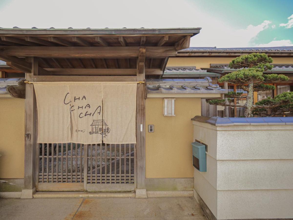 古民家ゲストハウス Chachacha Awaji Exterior photo